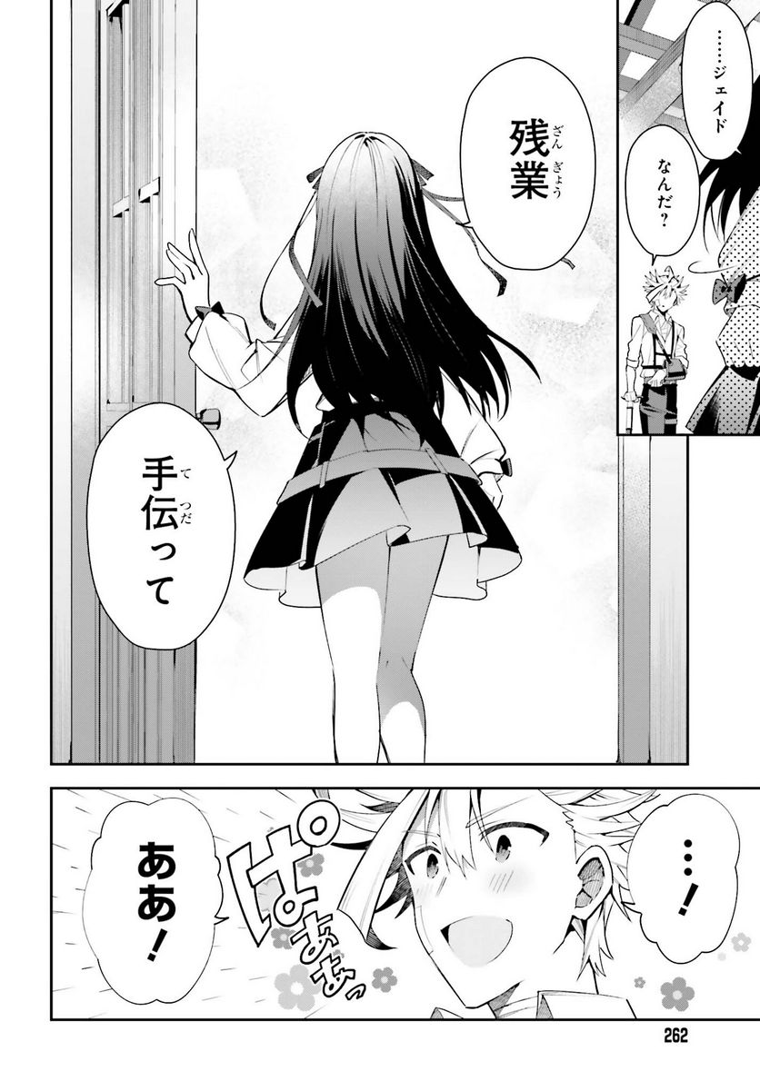 ギルドの受付嬢ですが、残業は嫌なのでボスをソロ討伐しようと思います - 第23話 - Page 24