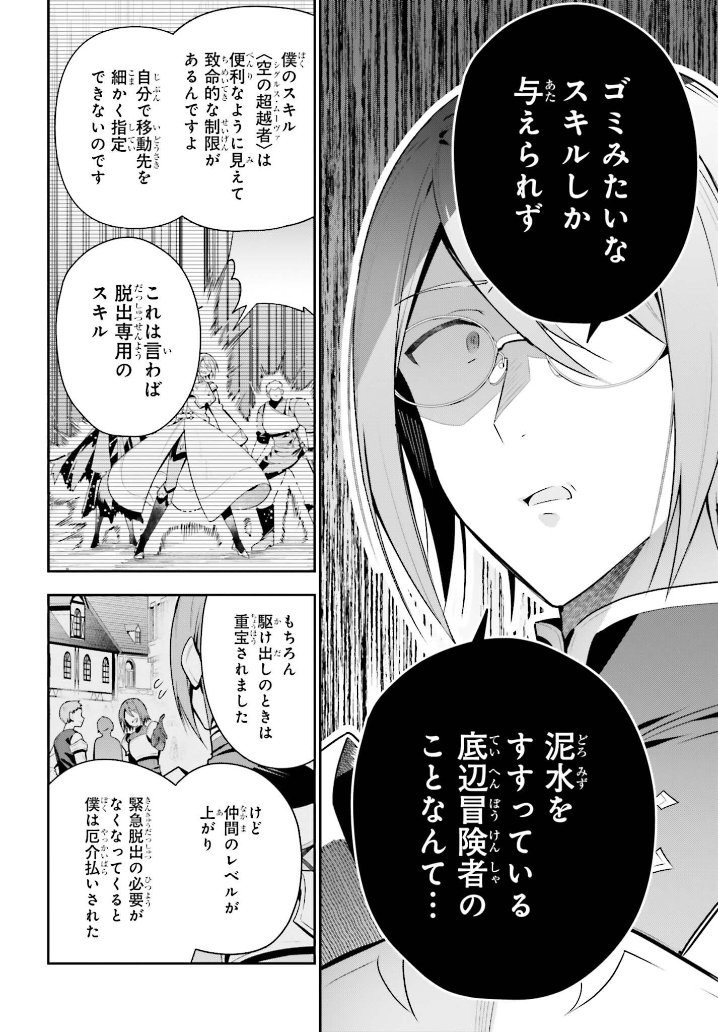 ギルドの受付嬢ですが、残業は嫌なのでボスをソロ討伐しようと思います - 第34話 - Page 14