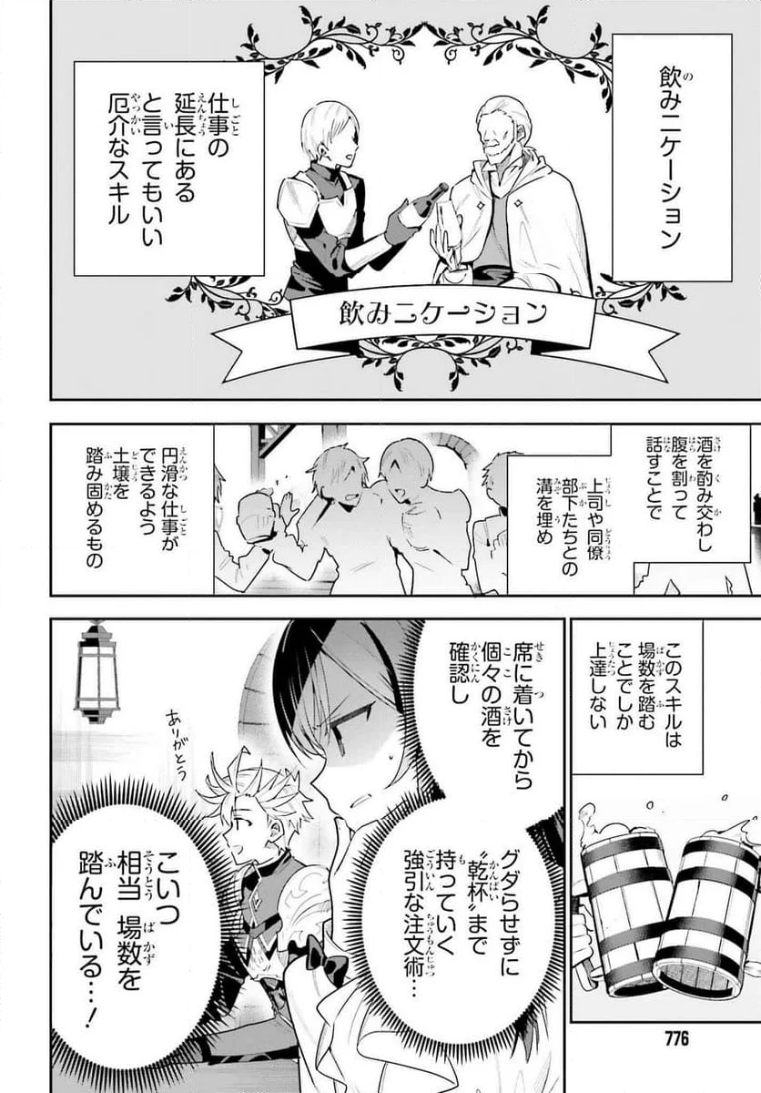 ギルドの受付嬢ですが、残業は嫌なのでボスをソロ討伐しようと思います - 第31話 - Page 10