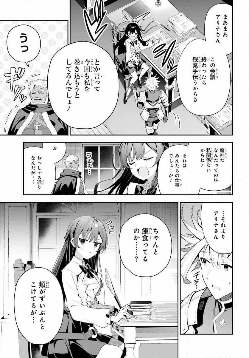 ギルドの受付嬢ですが、残業は嫌なのでボスをソロ討伐しようと思います - 第26話 - Page 9