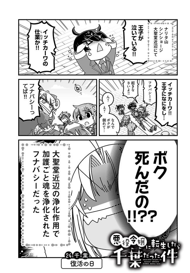 悪役令嬢に転生したら千葉だった件 第24話 - Page 1