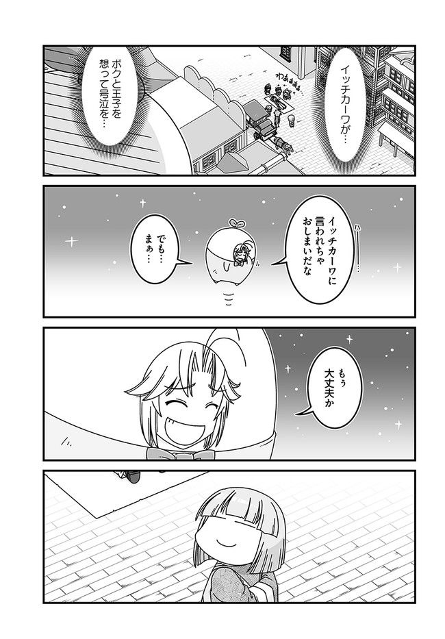 悪役令嬢に転生したら千葉だった件 第24話 - Page 3