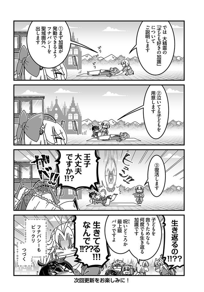 悪役令嬢に転生したら千葉だった件 第24話 - Page 4