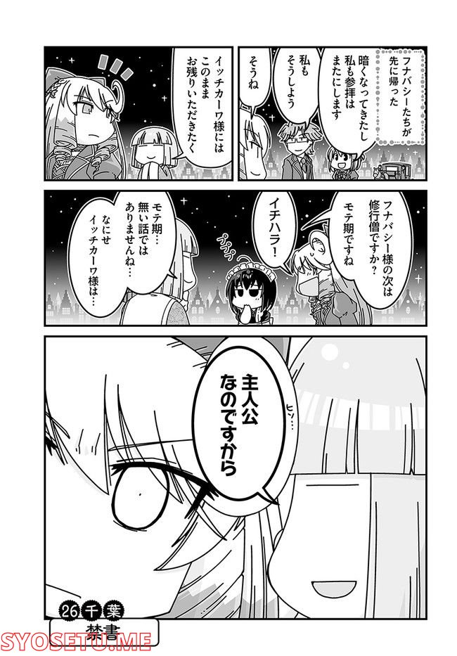 悪役令嬢に転生したら千葉だった件 第26話 - Page 1