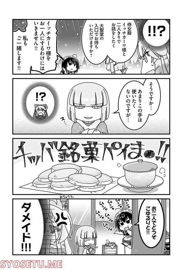 悪役令嬢に転生したら千葉だった件 第26話 - Page 2