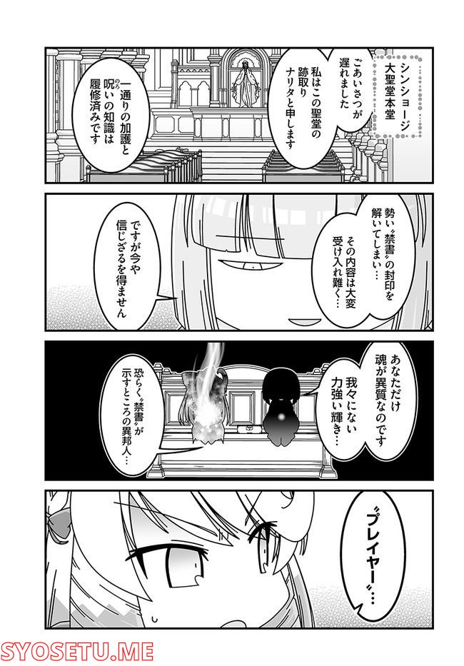 悪役令嬢に転生したら千葉だった件 第26話 - Page 3