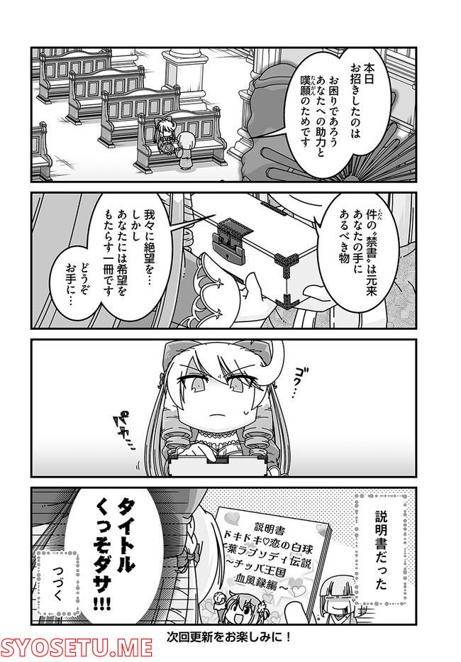 悪役令嬢に転生したら千葉だった件 第26話 - Page 4