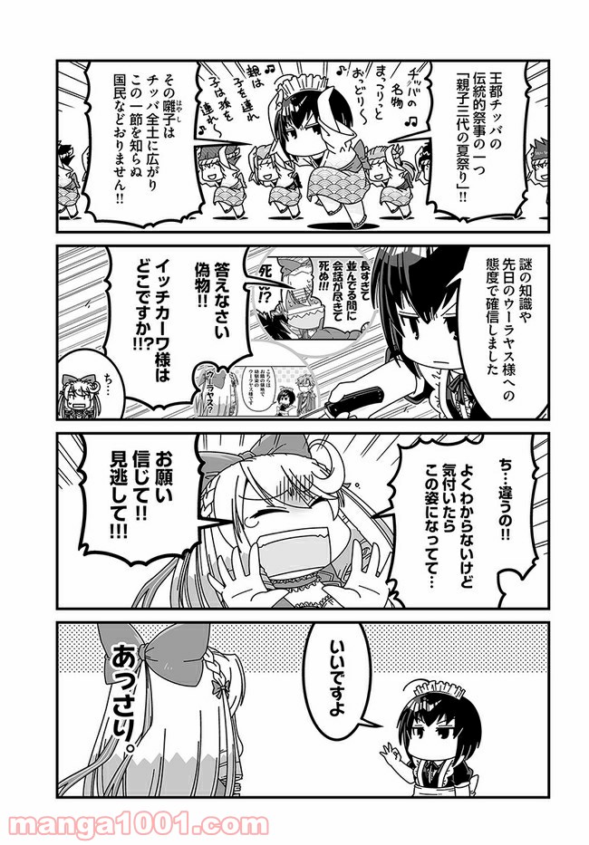 悪役令嬢に転生したら千葉だった件 第3話 - Page 3