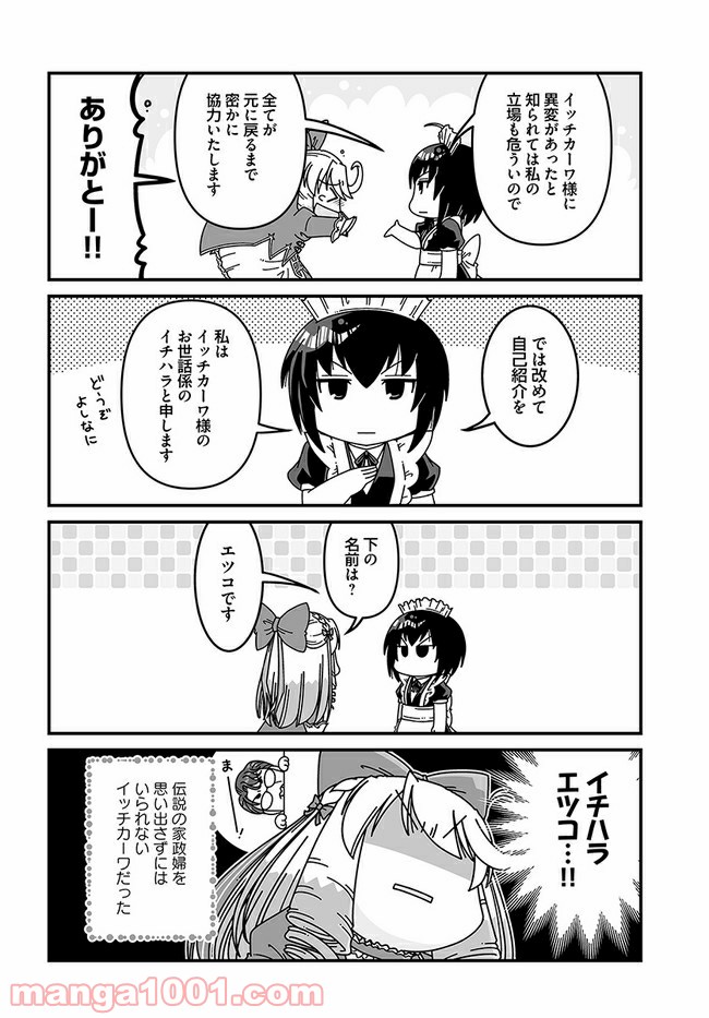 悪役令嬢に転生したら千葉だった件 第3話 - Page 4