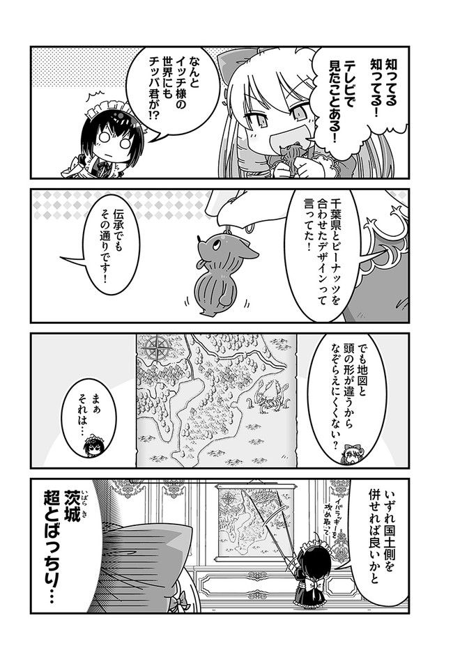 悪役令嬢に転生したら千葉だった件 第22話 - Page 2