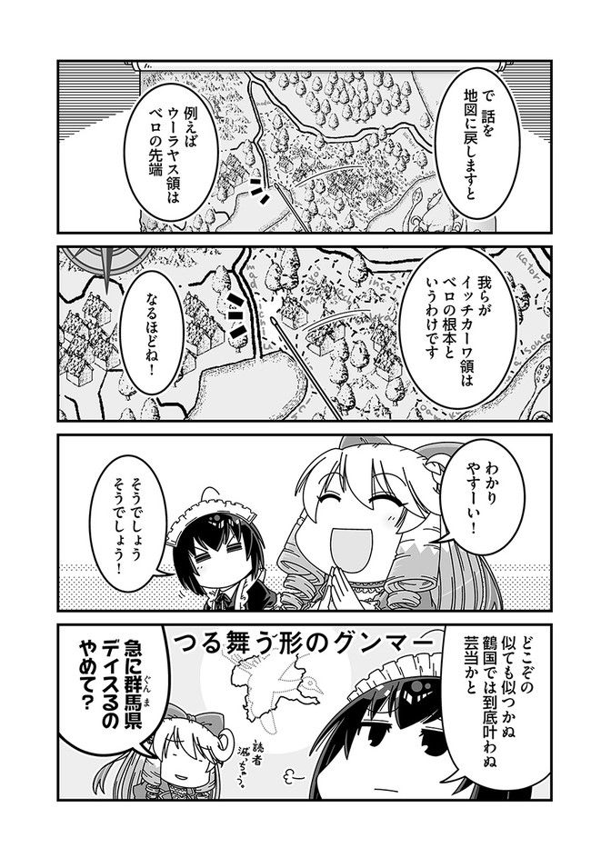 悪役令嬢に転生したら千葉だった件 第22話 - Page 3