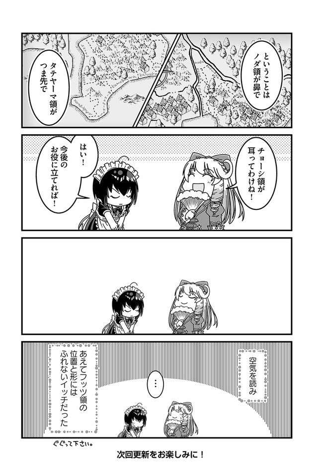 悪役令嬢に転生したら千葉だった件 第22話 - Page 4