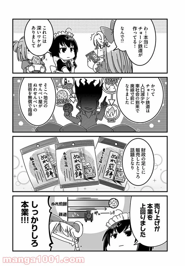 悪役令嬢に転生したら千葉だった件 第9話 - Page 2