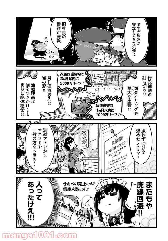 悪役令嬢に転生したら千葉だった件 第9話 - Page 3