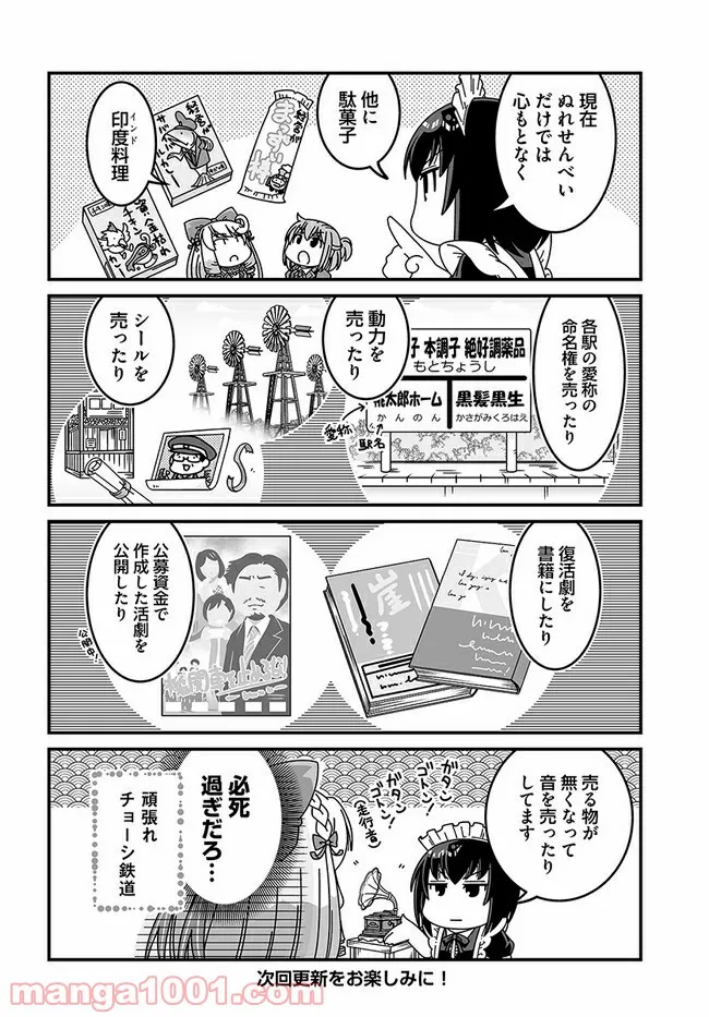 悪役令嬢に転生したら千葉だった件 第9話 - Page 4