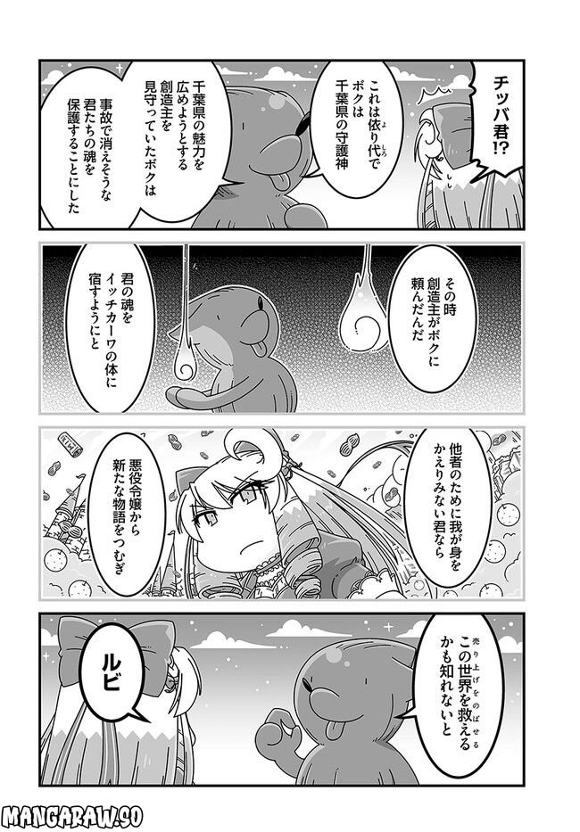 悪役令嬢に転生したら千葉だった件 第31話 - Page 2