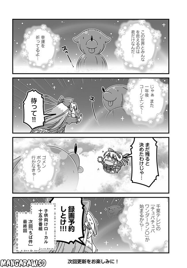 悪役令嬢に転生したら千葉だった件 第31話 - Page 4