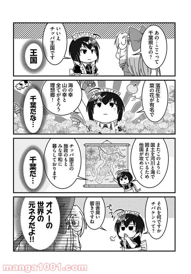 悪役令嬢に転生したら千葉だった件 第1話 - Page 4