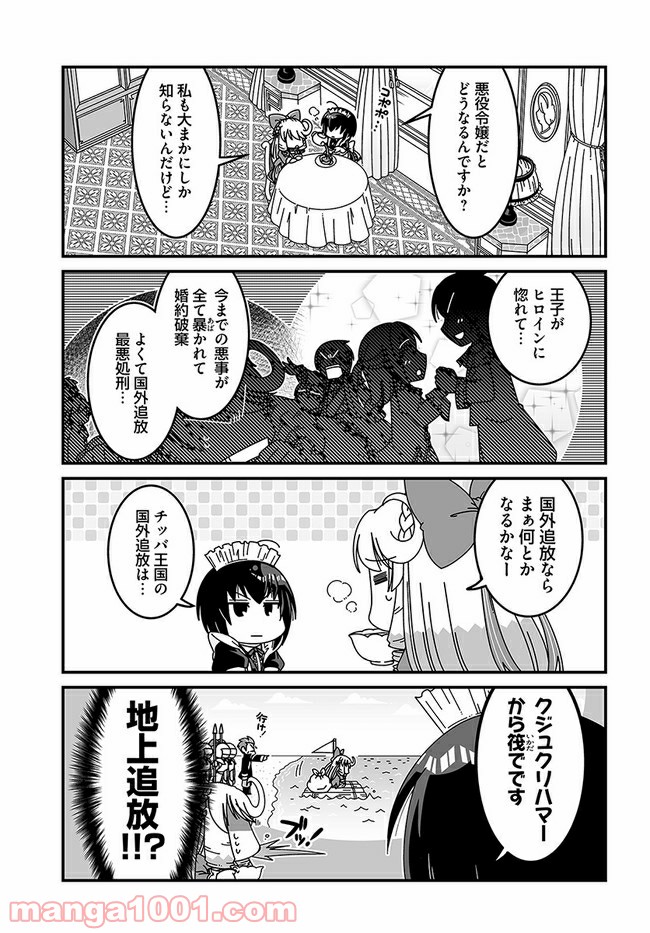 悪役令嬢に転生したら千葉だった件 第4話 - Page 3