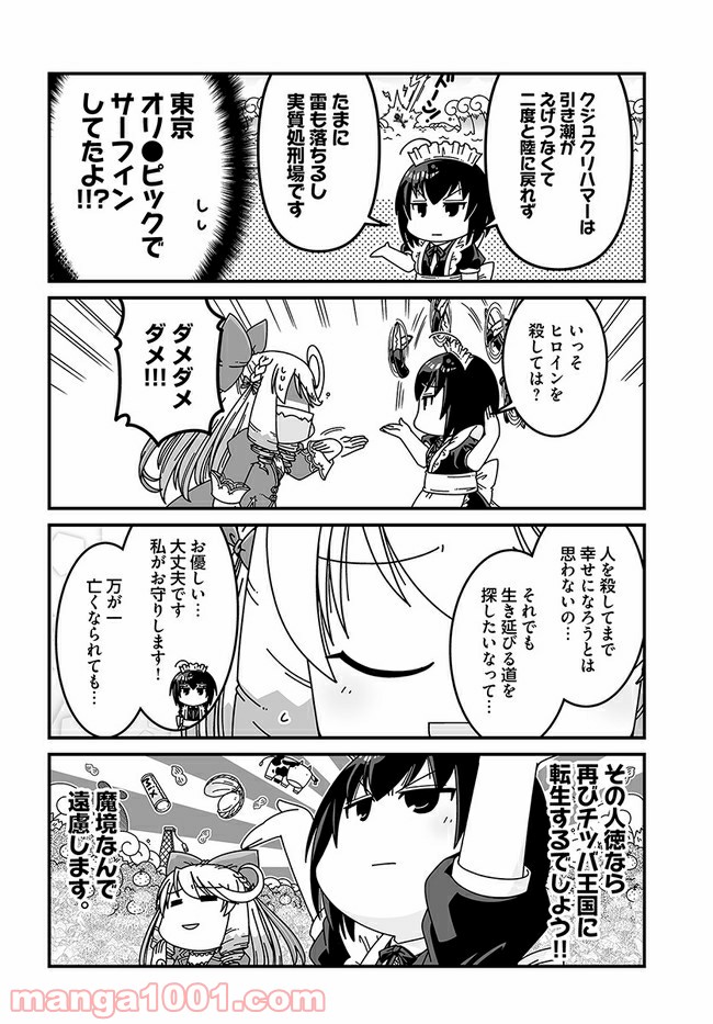 悪役令嬢に転生したら千葉だった件 第4話 - Page 4