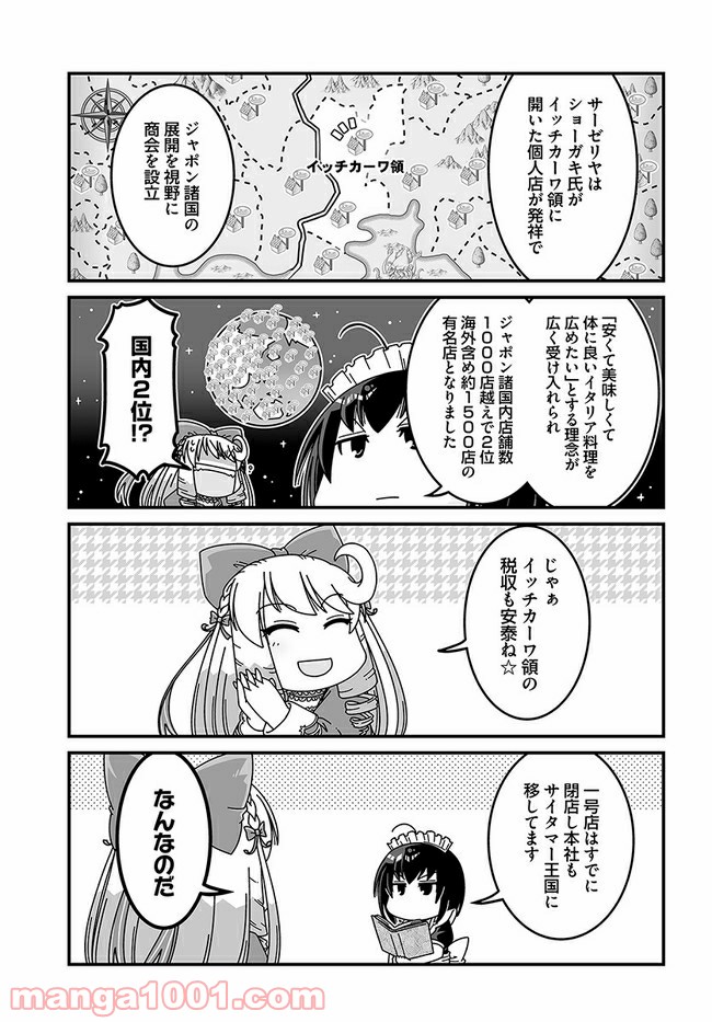 悪役令嬢に転生したら千葉だった件 第8話 - Page 3