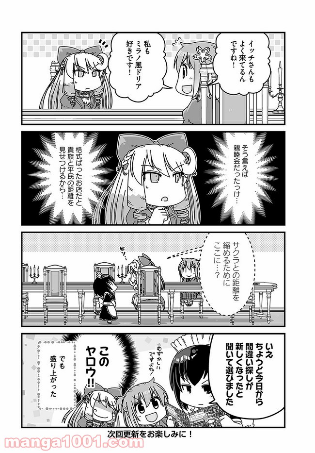 悪役令嬢に転生したら千葉だった件 第8話 - Page 4