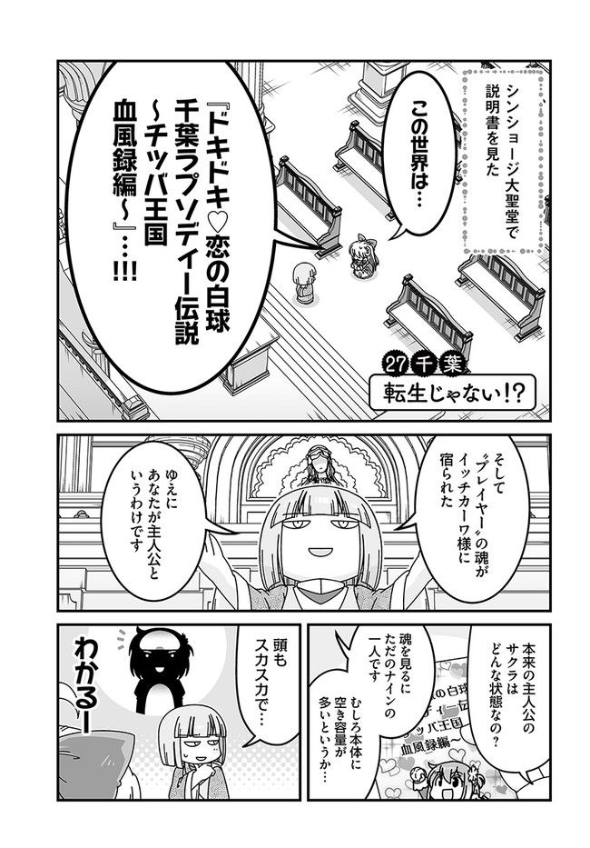 悪役令嬢に転生したら千葉だった件 第27話 - Page 1