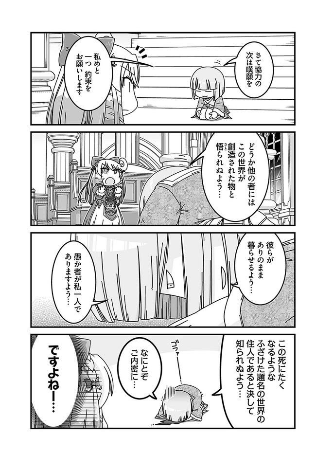 悪役令嬢に転生したら千葉だった件 第27話 - Page 3