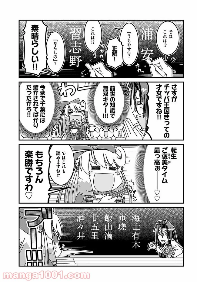 悪役令嬢に転生したら千葉だった件 第10話 - Page 3