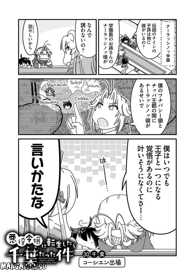 悪役令嬢に転生したら千葉だった件 第30話 - Page 1