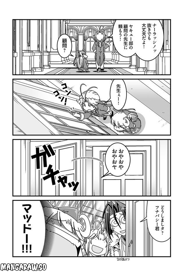 悪役令嬢に転生したら千葉だった件 第30話 - Page 2