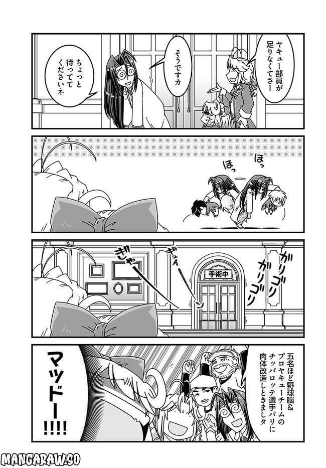 悪役令嬢に転生したら千葉だった件 第30話 - Page 3