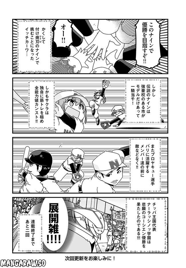 悪役令嬢に転生したら千葉だった件 第30話 - Page 4