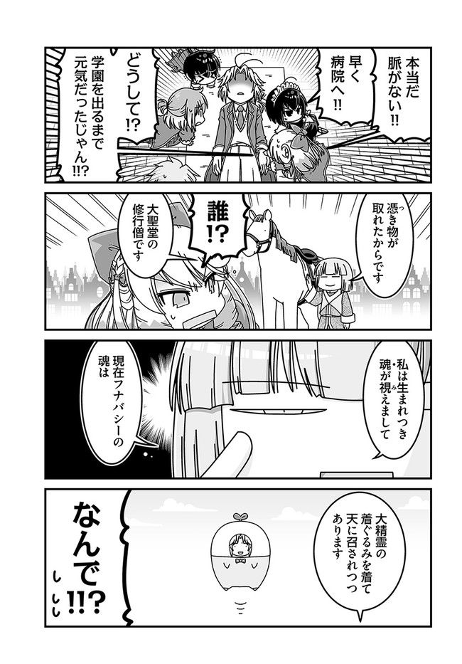 悪役令嬢に転生したら千葉だった件 第23話 - Page 3