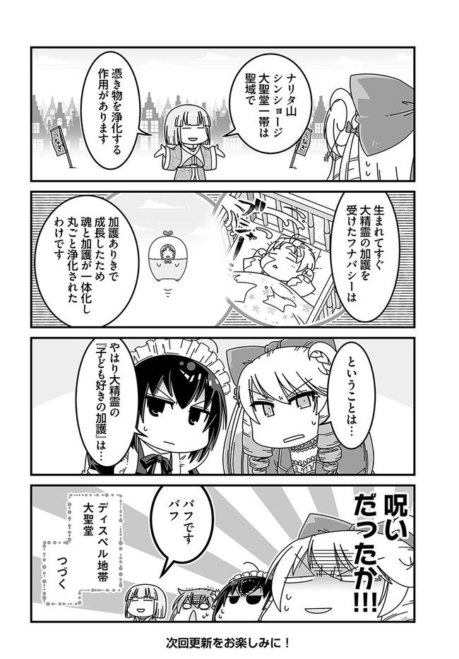 悪役令嬢に転生したら千葉だった件 第23話 - Page 4