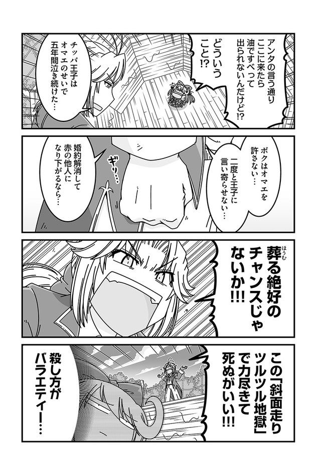 悪役令嬢に転生したら千葉だった件 第19話 - Page 2