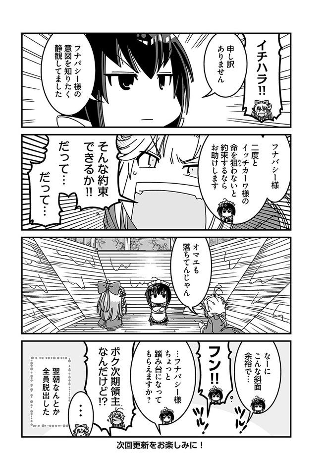 悪役令嬢に転生したら千葉だった件 第19話 - Page 4