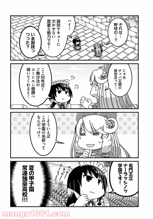 悪役令嬢に転生したら千葉だった件 第5話 - Page 2