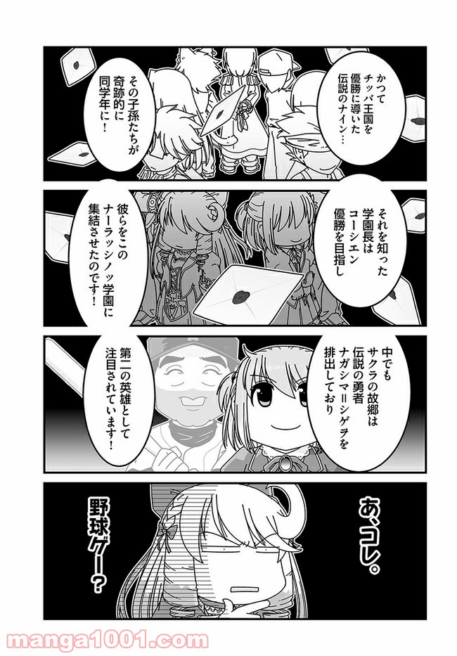 悪役令嬢に転生したら千葉だった件 第5話 - Page 3