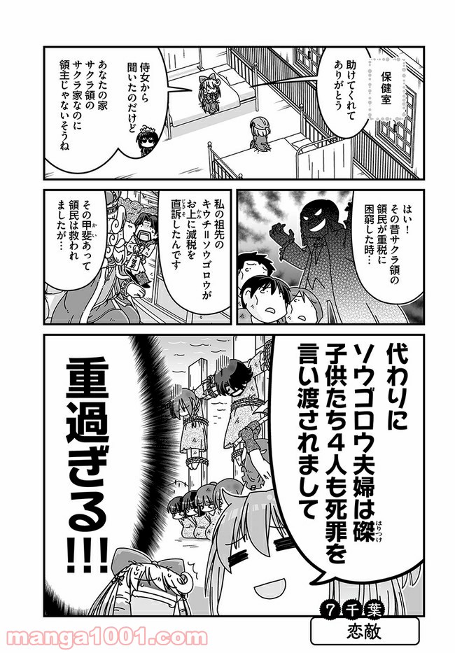 悪役令嬢に転生したら千葉だった件 第7話 - Page 1