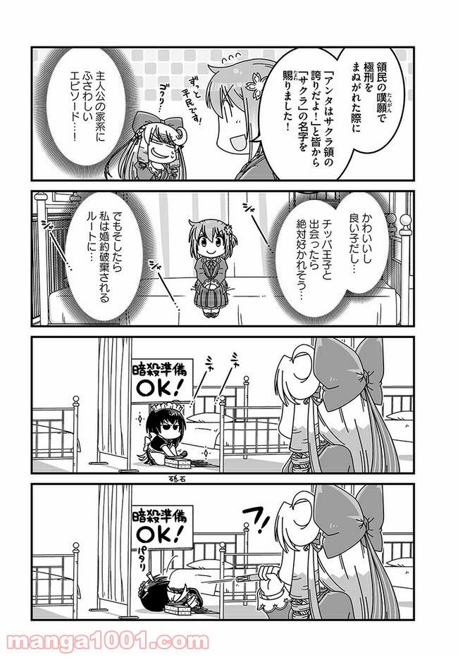 悪役令嬢に転生したら千葉だった件 第7話 - Page 2