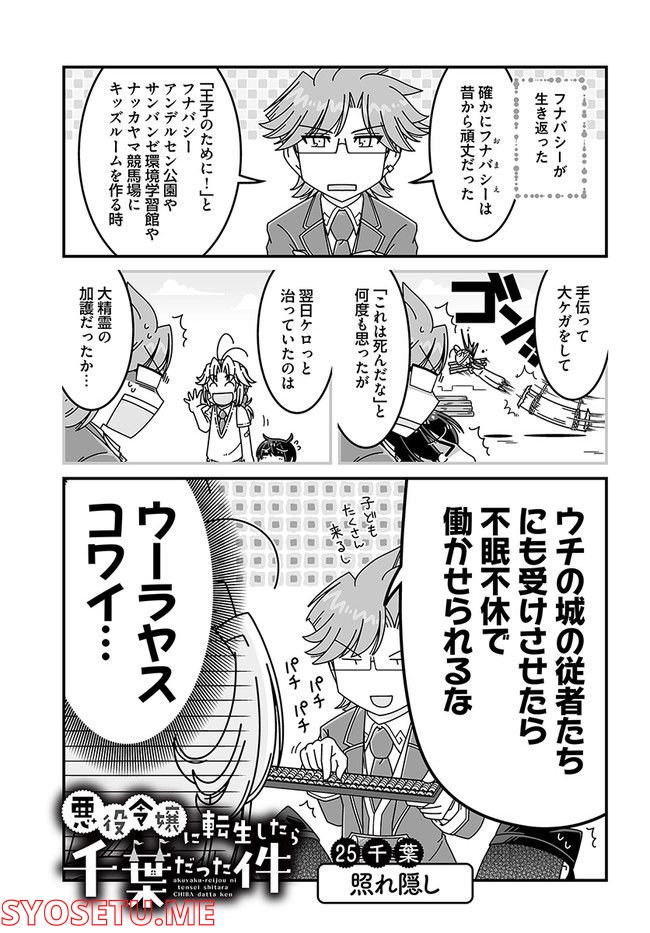 悪役令嬢に転生したら千葉だった件 第25話 - Page 1