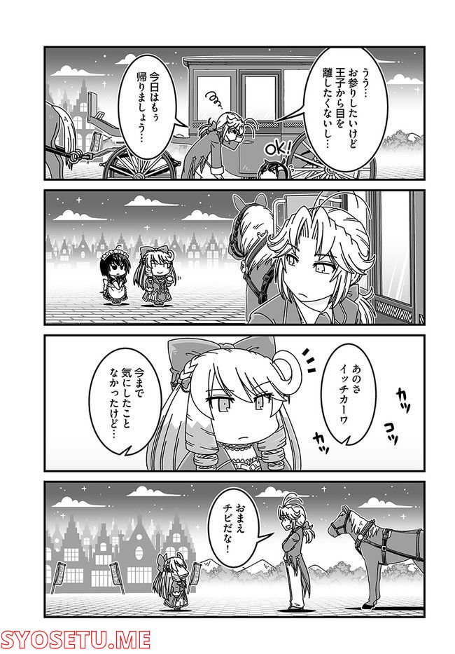 悪役令嬢に転生したら千葉だった件 第25話 - Page 3