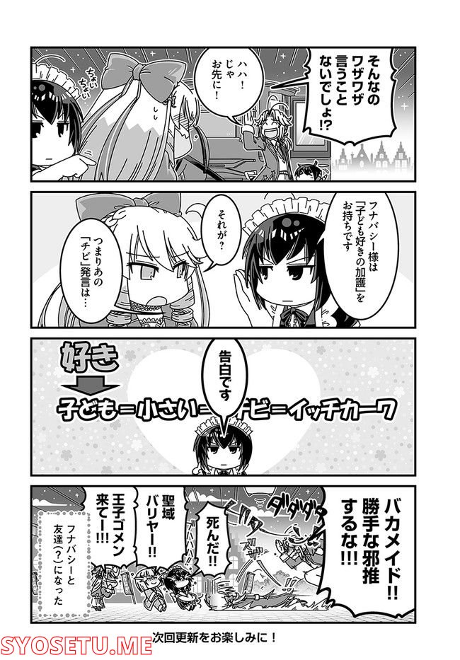 悪役令嬢に転生したら千葉だった件 第25話 - Page 4