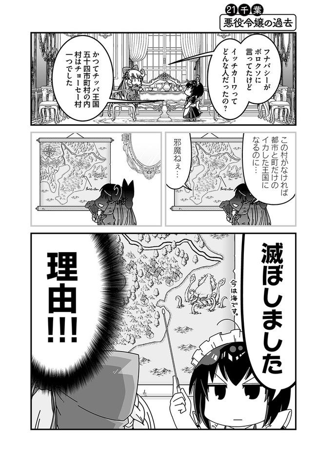 悪役令嬢に転生したら千葉だった件 第21話 - Page 1