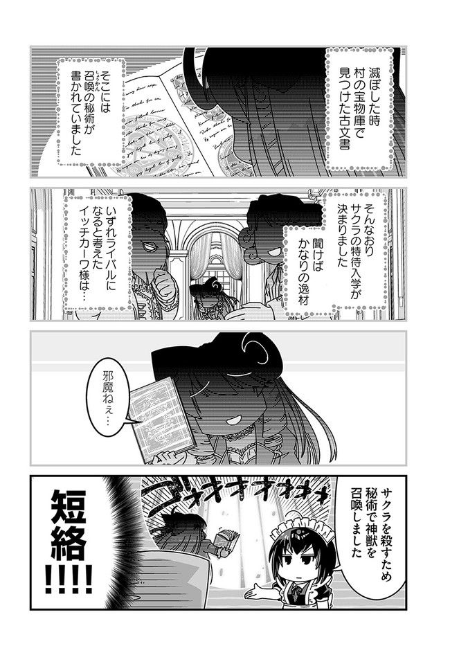 悪役令嬢に転生したら千葉だった件 第21話 - Page 2