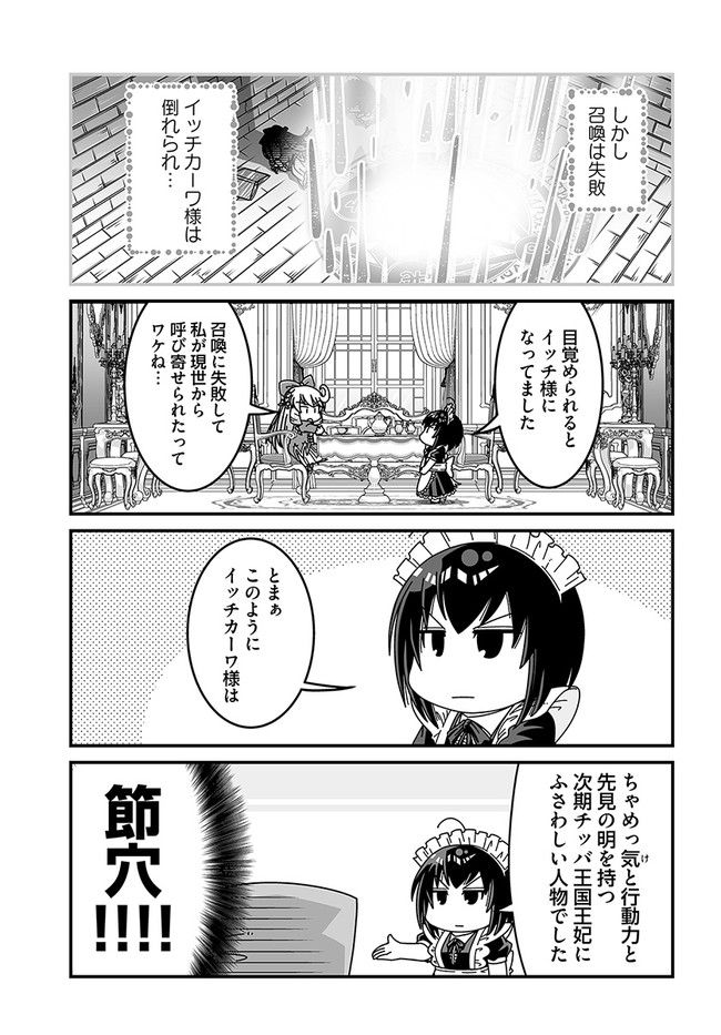 悪役令嬢に転生したら千葉だった件 第21話 - Page 3