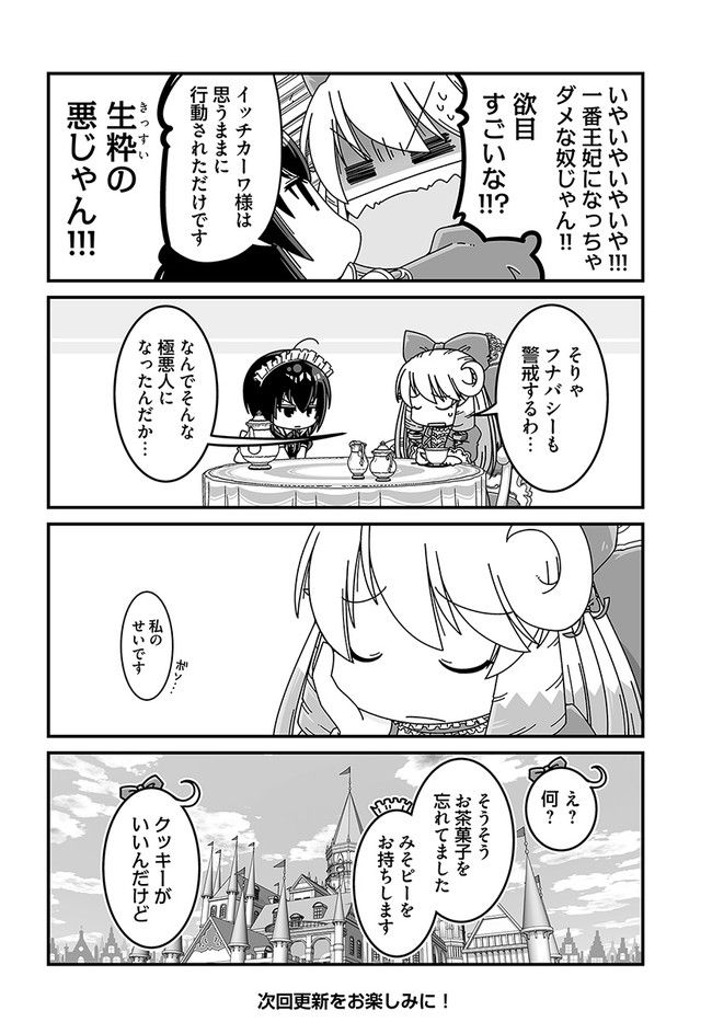 悪役令嬢に転生したら千葉だった件 第21話 - Page 4