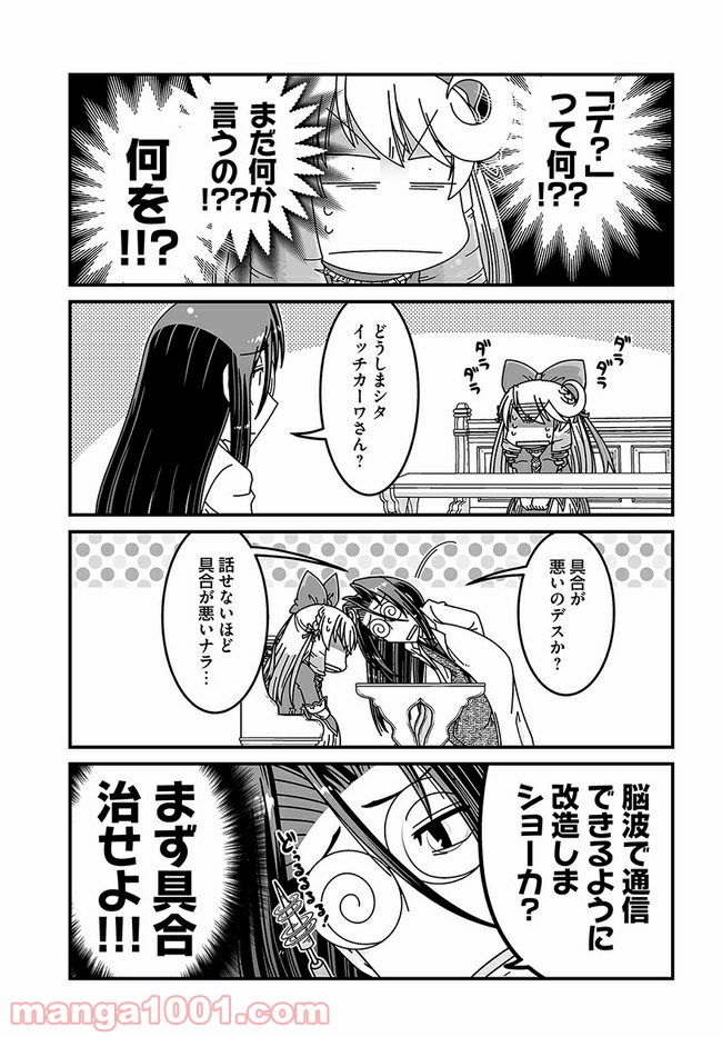 悪役令嬢に転生したら千葉だった件 第6話 - Page 3