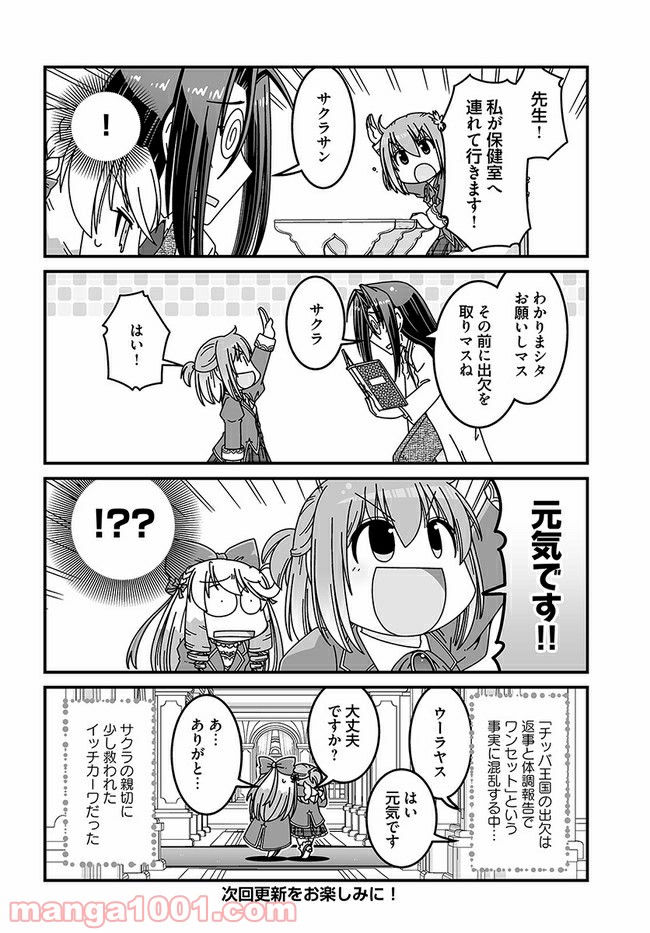 悪役令嬢に転生したら千葉だった件 第6話 - Page 4